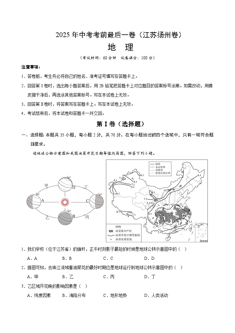 地理（江苏扬州）（全解全析）第1页