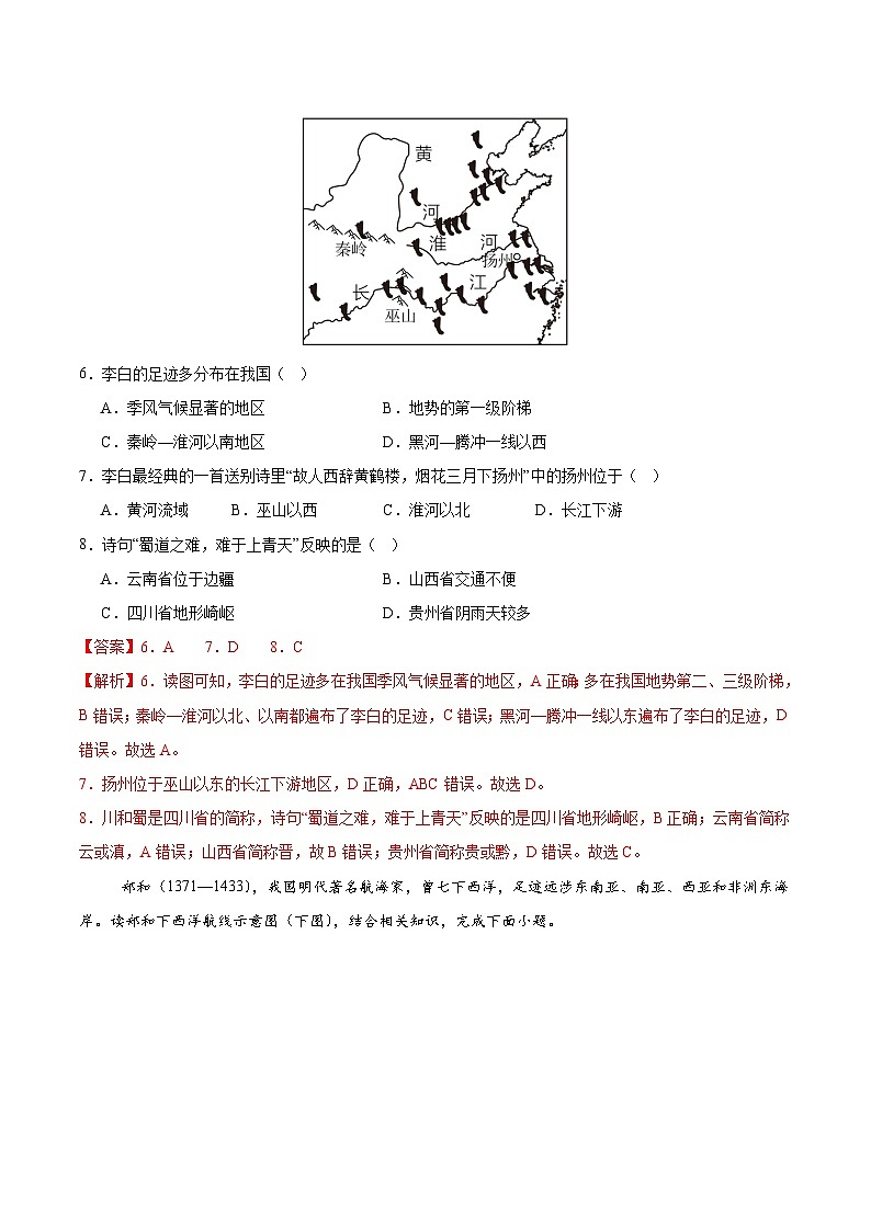 地理（江苏扬州）（全解全析）第3页