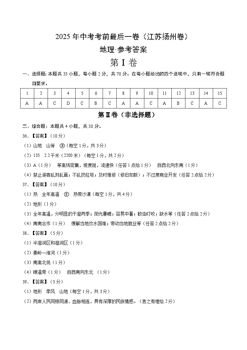 地理（江苏扬州）（参考答案）第1页
