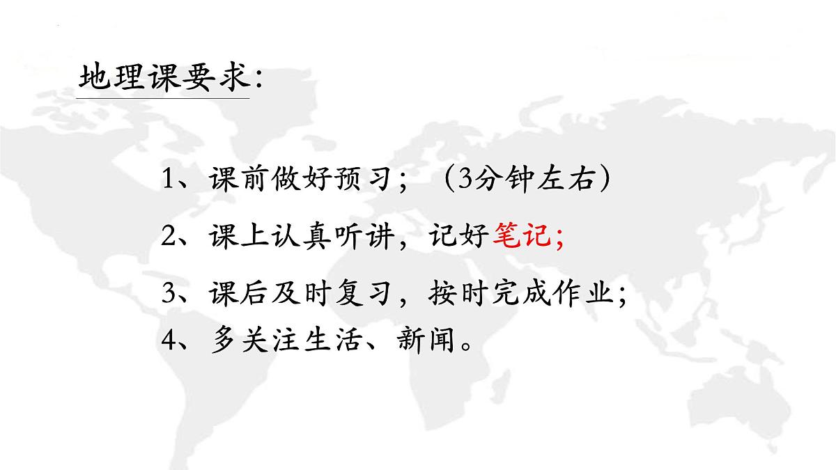 湘教版（2024年）地理七年级上册 1.1 我们身边的地理 课件 (1)第3页
