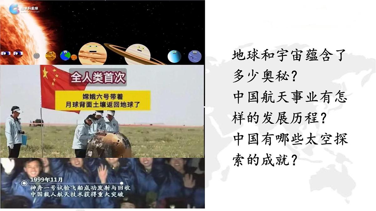 湘教版（2024年）地理七年级上册 1.1 我们身边的地理 课件 (1)第4页