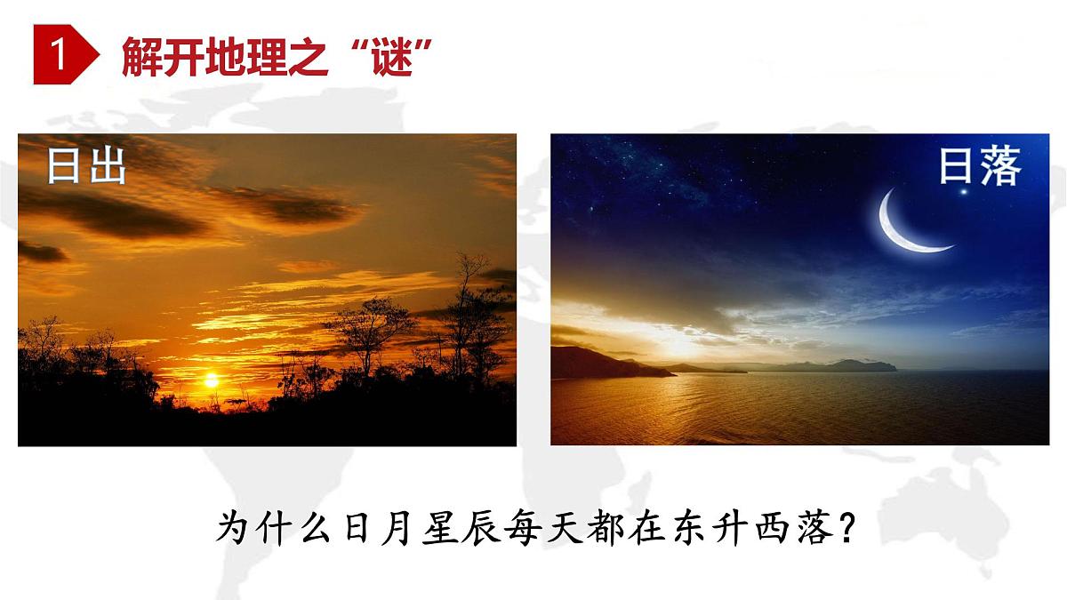 湘教版（2024年）地理七年级上册 1.1 我们身边的地理 课件 (1)第5页