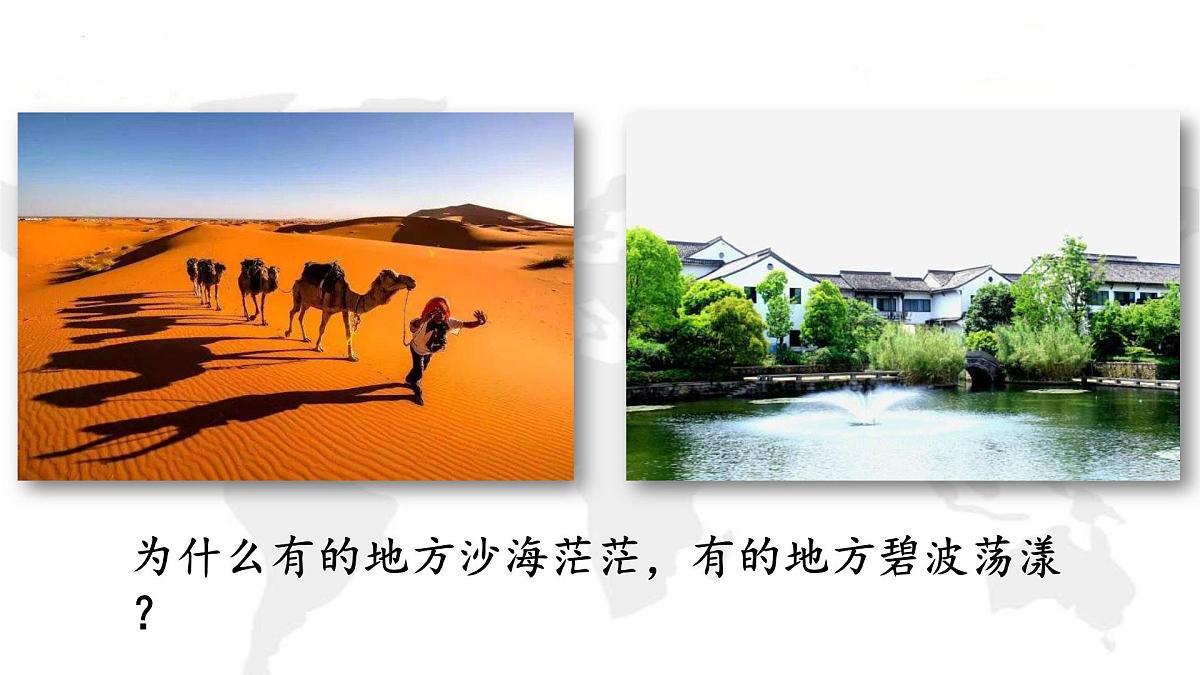 湘教版（2024年）地理七年级上册 1.1 我们身边的地理 课件 (1)第8页