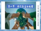 湘教版（2024年）地理七年級(jí)上冊(cè) 1.1 我們身邊的地理 課件 (4)