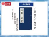 湘教版（2024年）地理七年級(jí)上冊(cè) 1.1 我們身邊的地理 課件 (4)