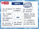 湘教版（2024年）地理七年級(jí)上冊(cè) 1.1 我們身邊的地理 課件 (4)