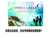 湘教版（2024年）地理七年級(jí)上冊(cè) 1.1 我們身邊的地理 課件 (6)
