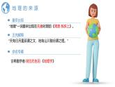 湘教版（2024年）地理七年級(jí)上冊(cè) 1.1 我們身邊的地理 課件 (6)