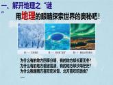 湘教版（2024年）地理七年級(jí)上冊(cè) 1.1 我們身邊的地理 課件 (6)