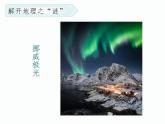 湘教版（2024年）地理七年級(jí)上冊(cè) 1.1 我們身邊的地理 課件 (7)