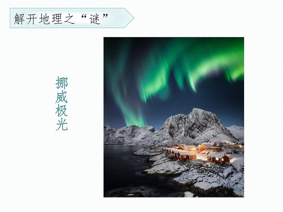 湘教版（2024年）地理七年级上册 1.1 我们身边的地理 课件 (7)第2页