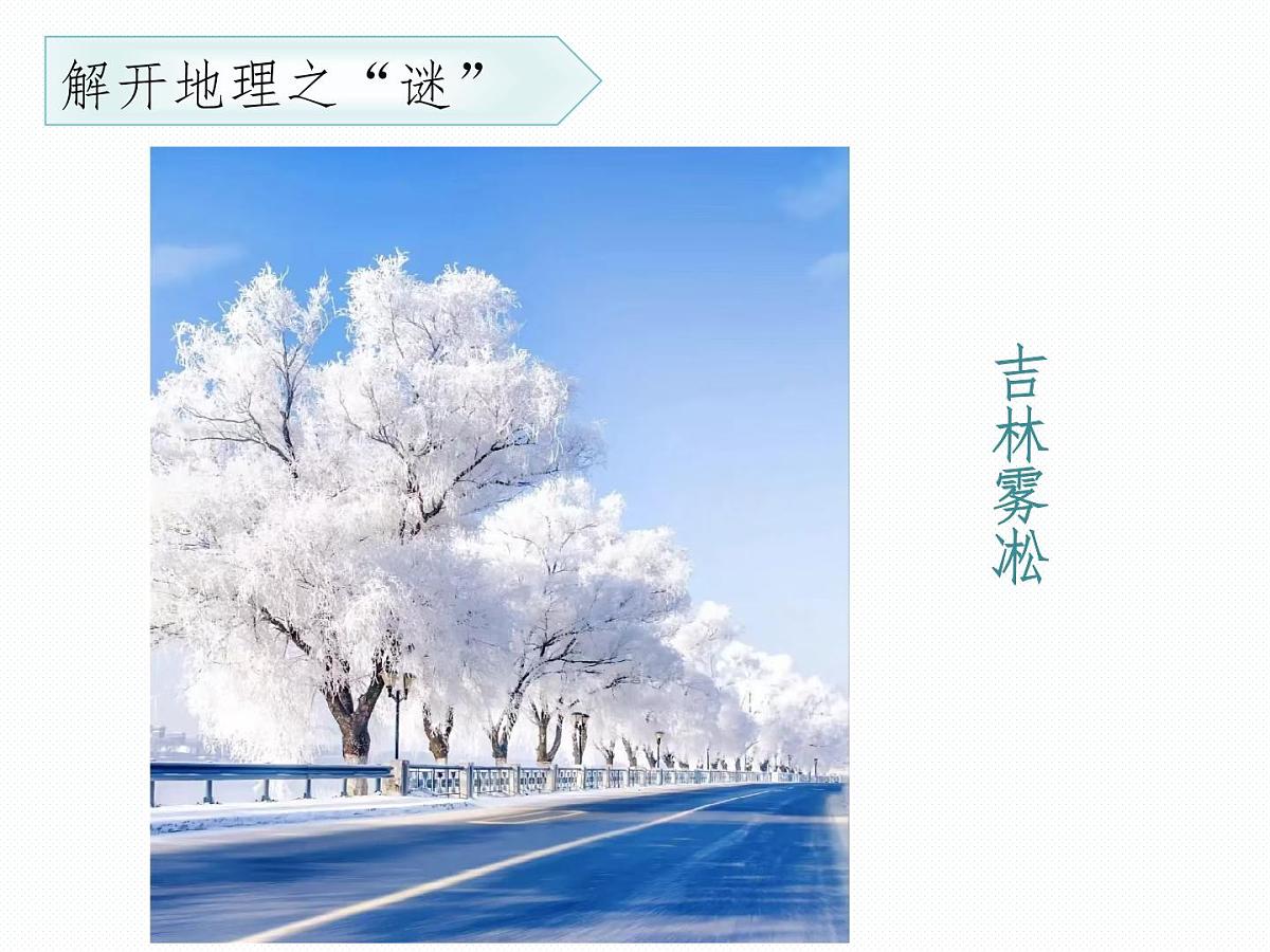 湘教版（2024年）地理七年级上册 1.1 我们身边的地理 课件 (7)第4页
