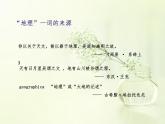 湘教版（2024年）地理七年級(jí)上冊(cè) 1.1 我們身邊的地理 課件 (7)