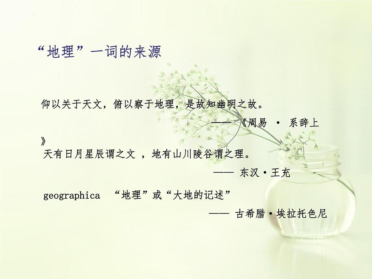 湘教版（2024年）地理七年级上册 1.1 我们身边的地理 课件 (7)第5页