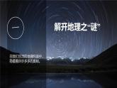 湘教版（2024年）地理七年級(jí)上冊(cè) 1.1 我們身邊的地理 課件 (8)