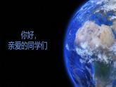湘教版（2024年）地理七年級(jí)上冊(cè) 1.1 我們身邊的地理 課件