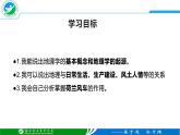 湘教版（2024年）地理七年級(jí)上冊(cè) 1.1 我們身邊的地理 課件