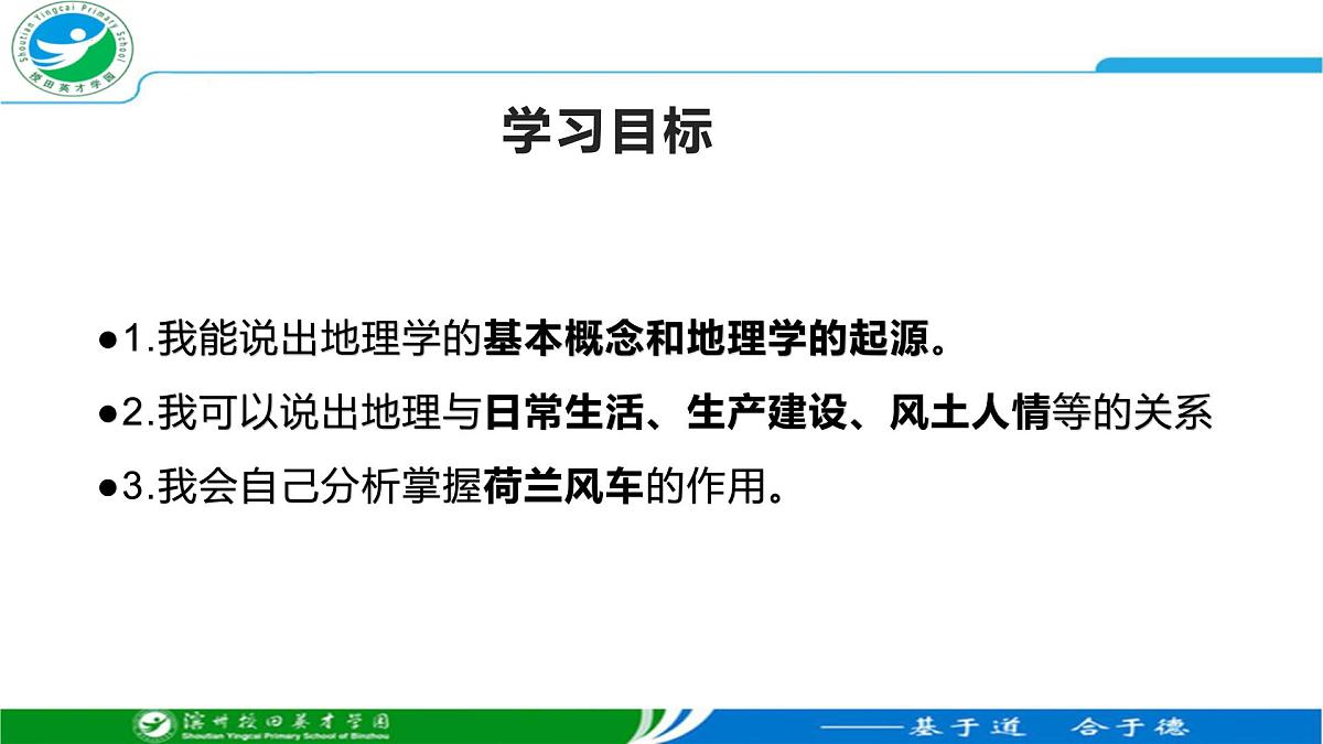 湘教版（2024年）地理七年级上册 1.1 我们身边的地理 课件第4页