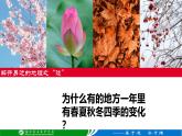 湘教版（2024年）地理七年級(jí)上冊(cè) 1.1 我們身邊的地理 課件
