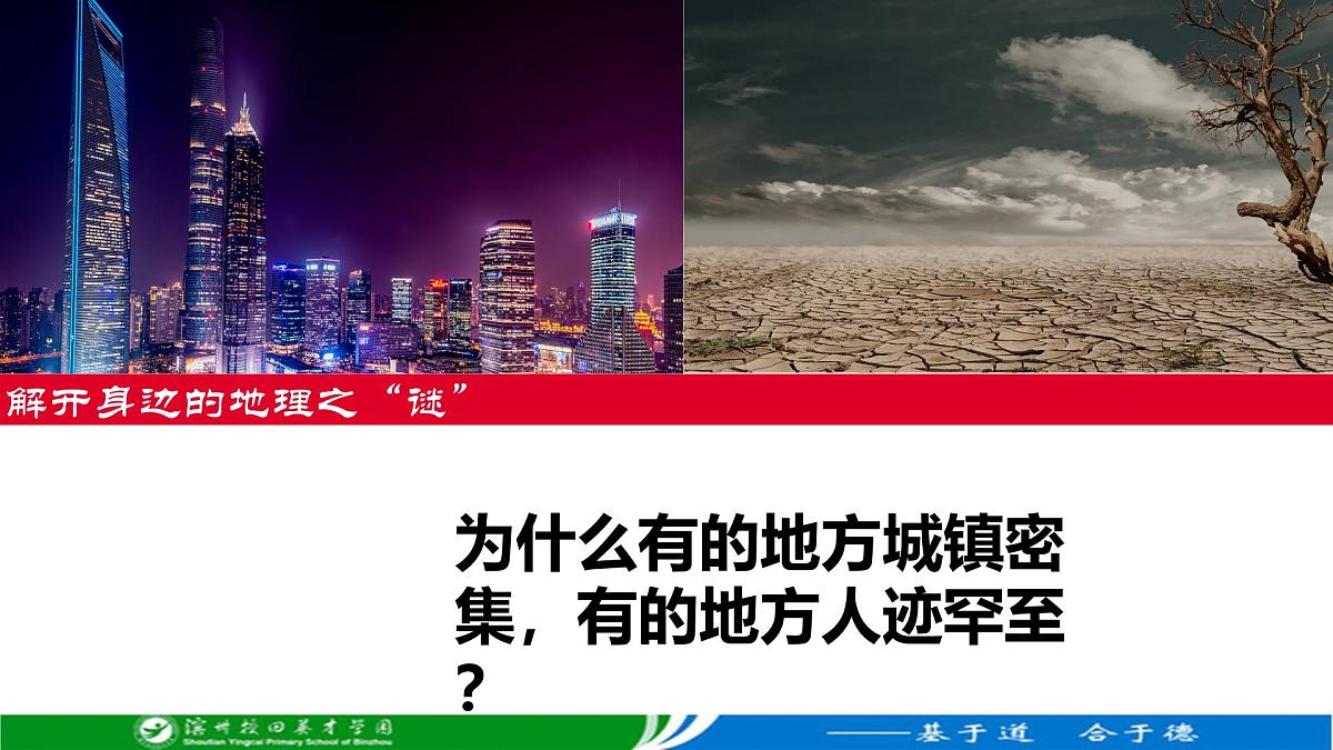 湘教版（2024年）地理七年级上册 1.1 我们身边的地理 课件第8页