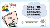 湘教版(2024)七年级上册(2024)我们怎样学地理评课ppt课件
