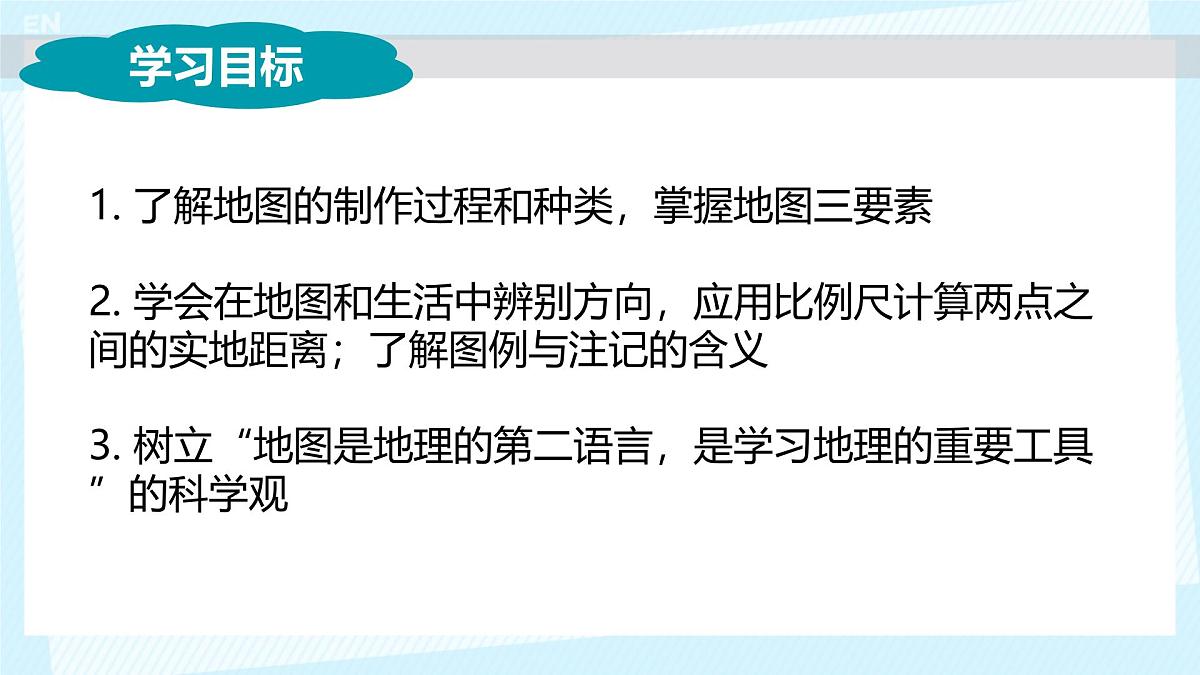 湘教版（2024年）地理七年级上册 1.2 我们怎样学地理  课件(1)第2页