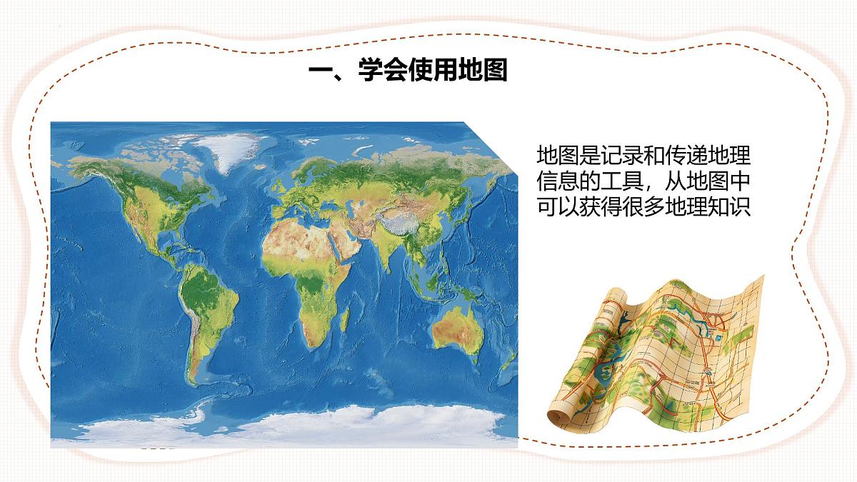 湘教版（2024年）地理七年级上册 1.2 我们怎样学地理  课件(1)第5页