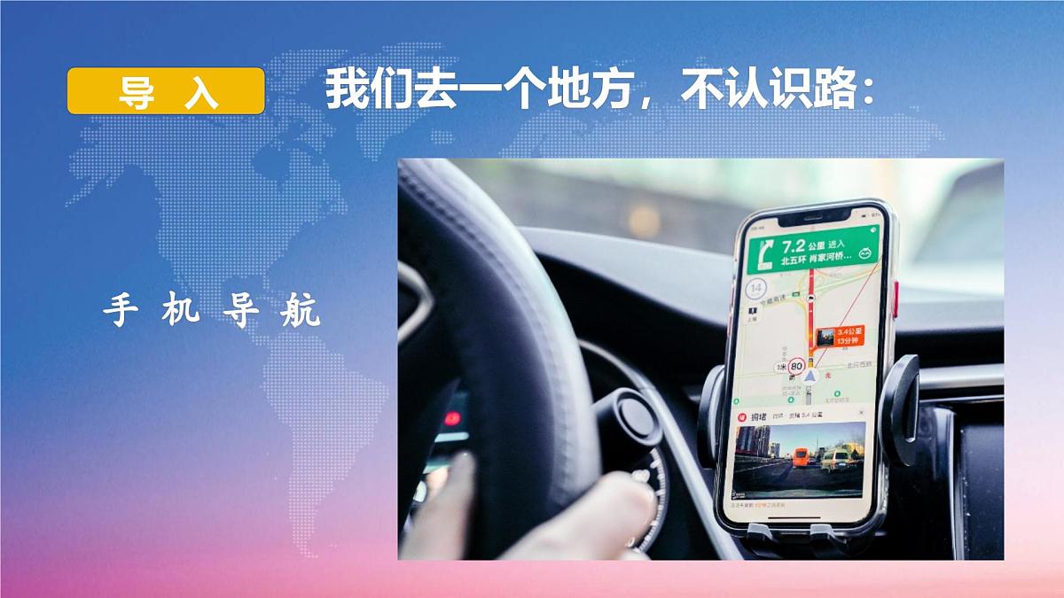 湘教版（2024年）地理七年级上册 1.2 我们怎样学地理 课件 (4)第2页