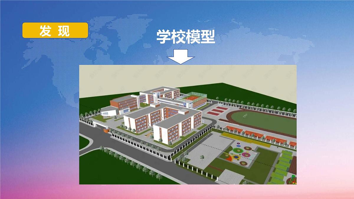 湘教版（2024年）地理七年级上册 1.2 我们怎样学地理 课件 (4)第3页