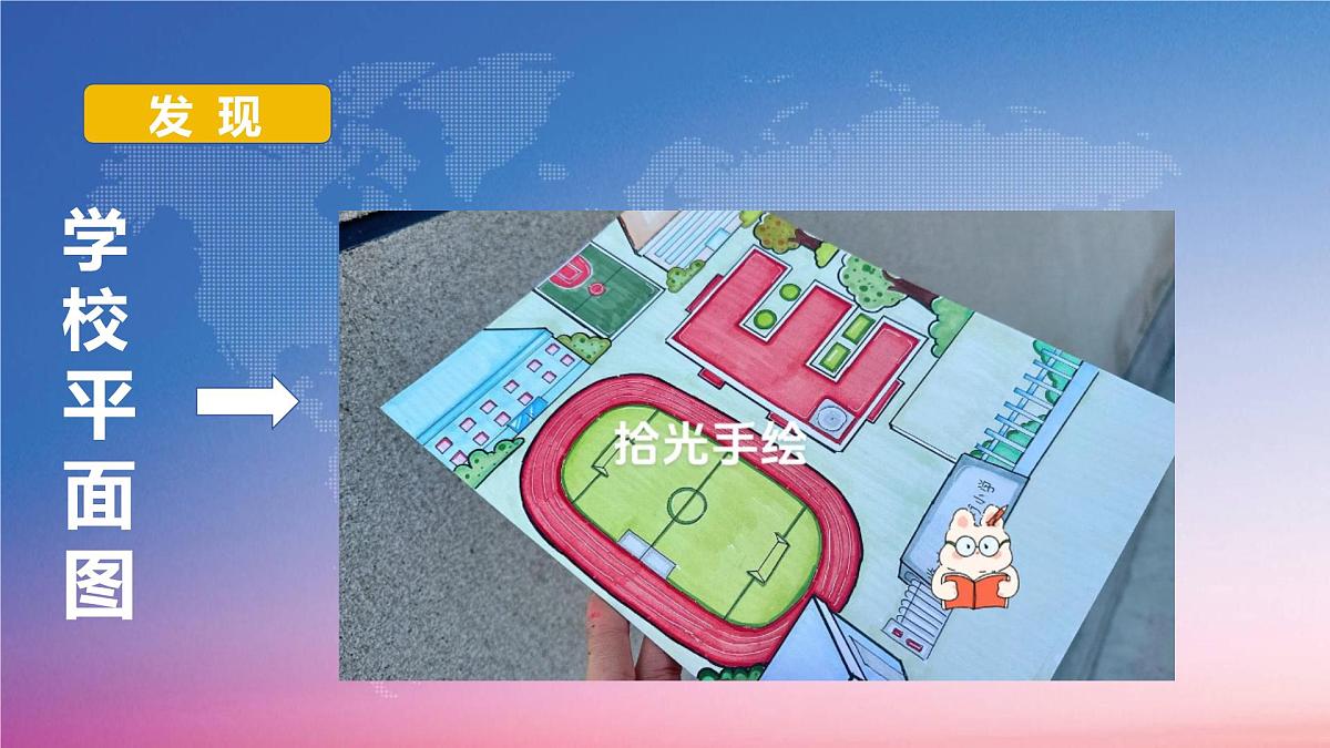 湘教版（2024年）地理七年级上册 1.2 我们怎样学地理 课件 (4)第4页