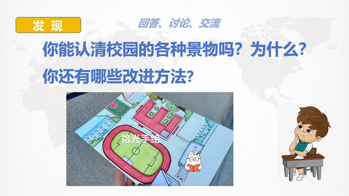 湘教版（2024年）地理七年级上册 1.2 我们怎样学地理 课件 (4)第5页