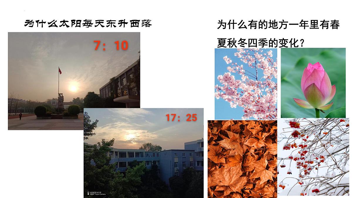 湘教版（2024年）地理七年级上册 2.2 地球的运动 第一课时 课件第2页