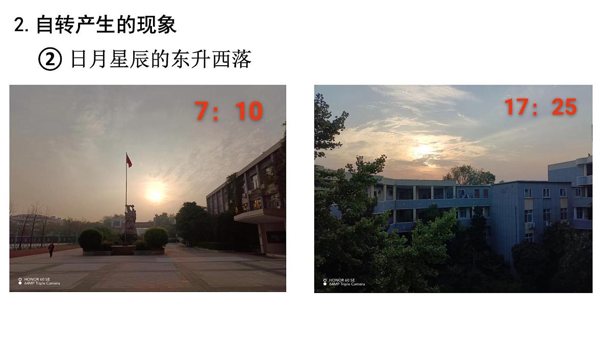 湘教版（2024年）地理七年级上册 2.2 地球的运动 第一课时 课件第6页
