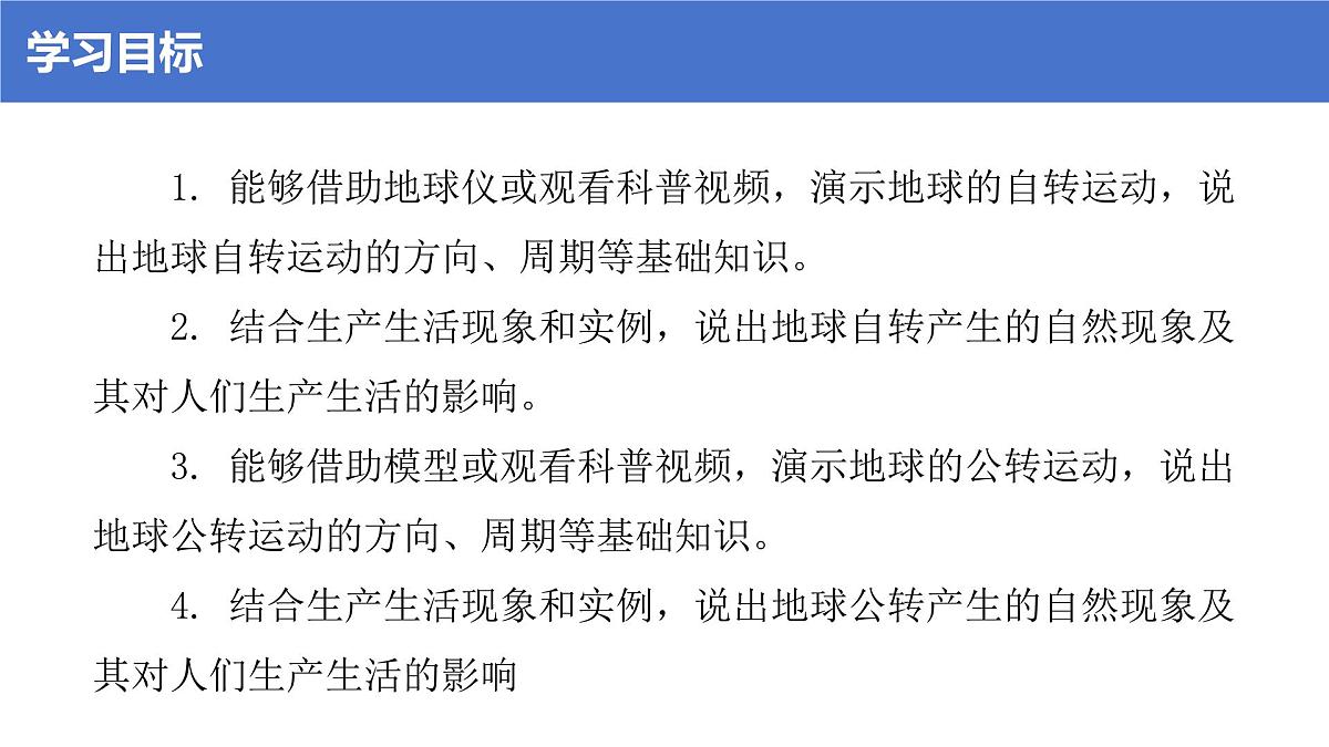 湘教版（2024年）地理七年级上册 2.2 地球的运动 课件第2页