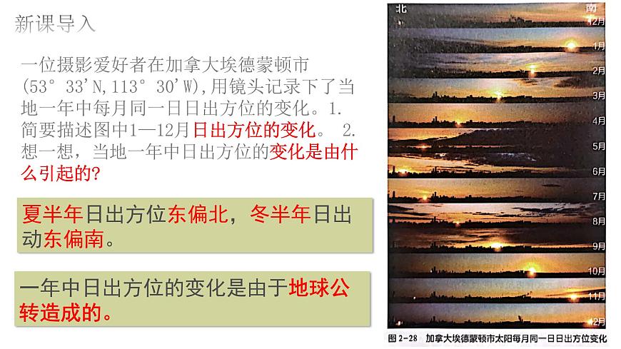 湘教版（2024年）地理七年级上册 2.2 地球的运动(公转) 课件第1页