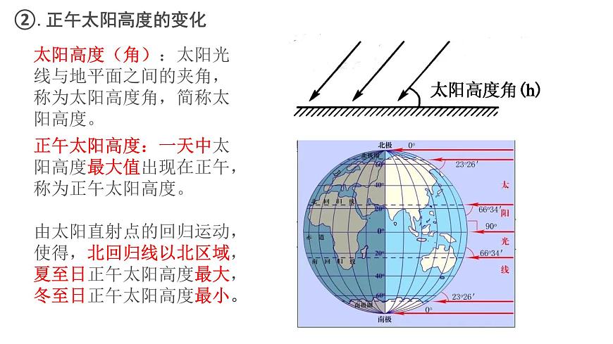 湘教版（2024年）地理七年级上册 2.2 地球的运动(公转) 课件第8页