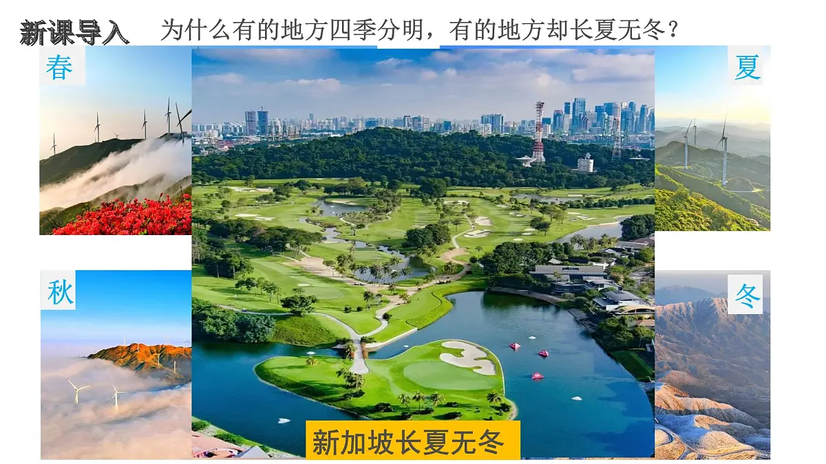 湘教版（2024年）地理七年级上册 2.2 地球的运动(公转、探索太空) 课件第1页