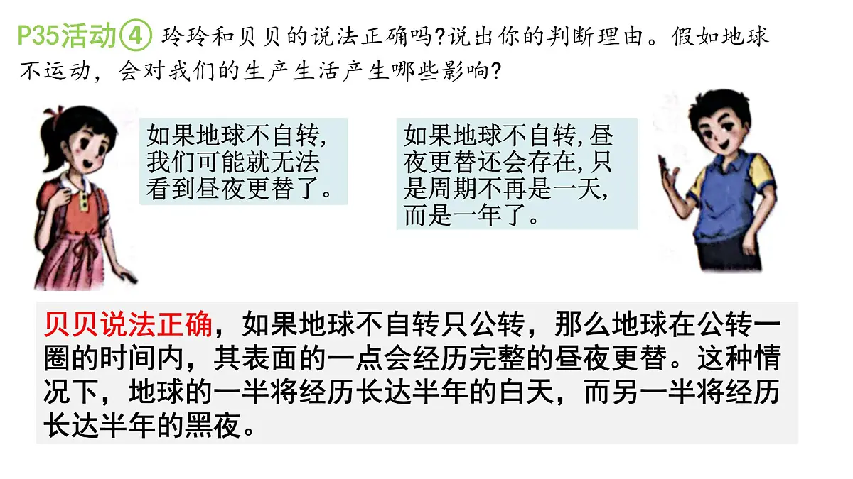 湘教版（2024年）地理七年级上册 2.2 地球的运动(公转、探索太空) 课件第6页