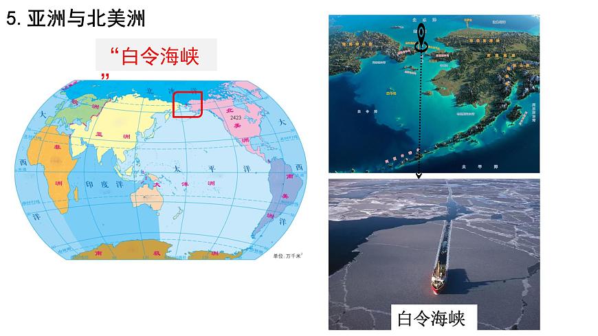 湘教版（2024年）地理七年级上册 3.1 世界的海陆分布 第二课时 课件第8页