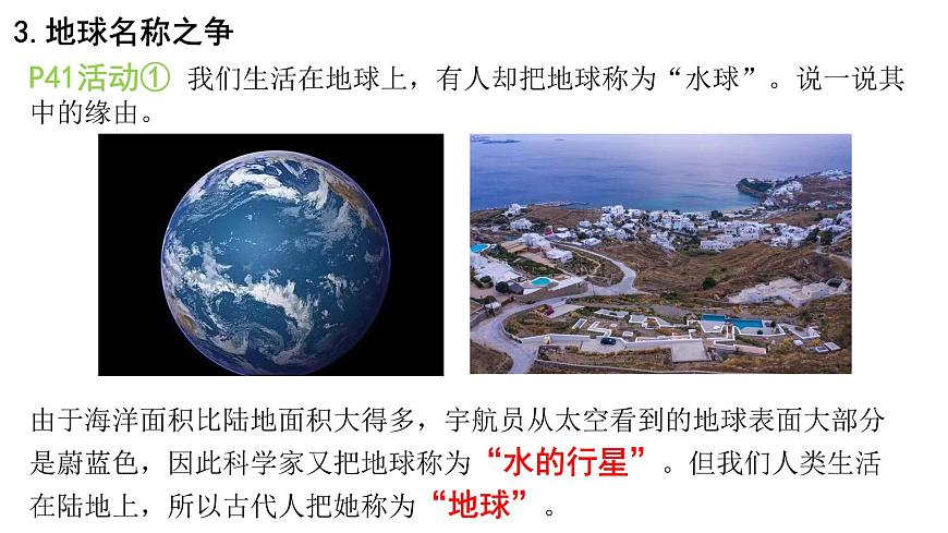 湘教版（2024年）地理七年级上册 3.1 世界的海陆分布 第一课时  课件第8页