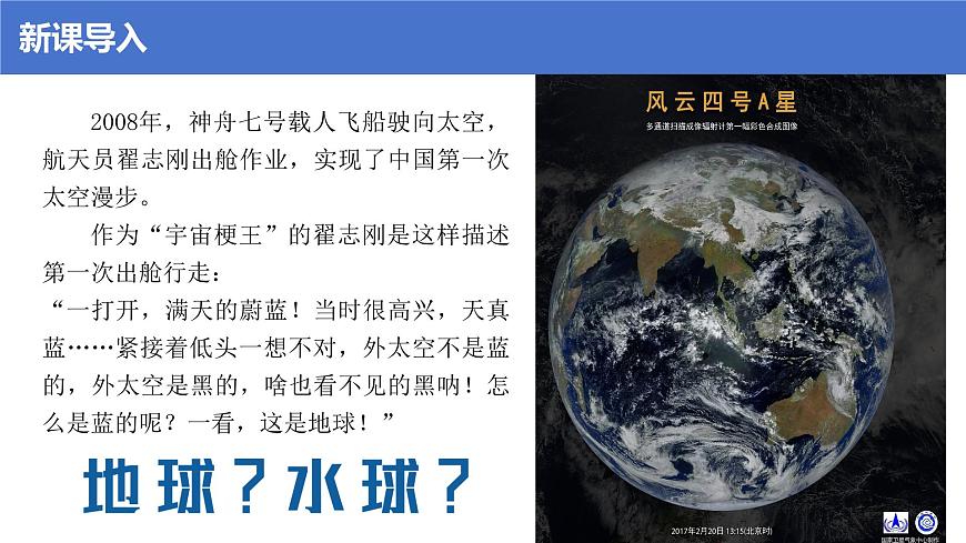 湘教版（2024年）地理七年级上册 3.1 世界的海陆分布 课件 (1)第3页