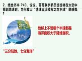湘教版（2024年）地理七年級上冊 3.1 世界的海陸分布 課件 (6)