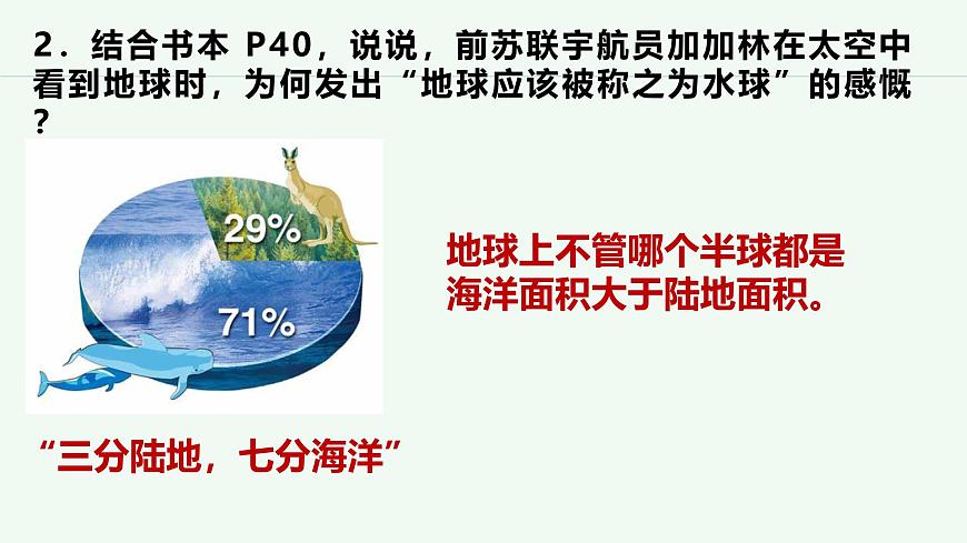湘教版（2024年）地理七年级上册 3.1 世界的海陆分布 课件 (6)第3页