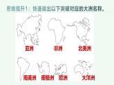 湘教版（2024年）地理七年級上冊 3.1 世界的海陸分布 課件 (6)