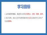 湘教版（2024年）地理七年級上冊 3.1 世界的海陸分布 課件(1)