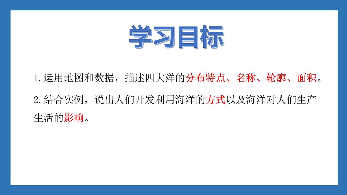 湘教版（2024年）地理七年级上册 3.1 世界的海陆分布 课件(1)第3页
