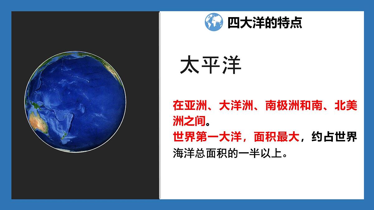 湘教版（2024年）地理七年级上册 3.1 世界的海陆分布 课件(1)第6页