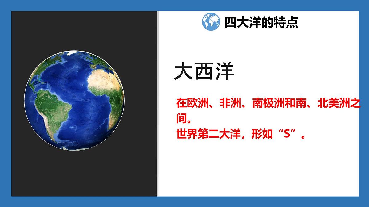 湘教版（2024年）地理七年级上册 3.1 世界的海陆分布 课件(1)第7页