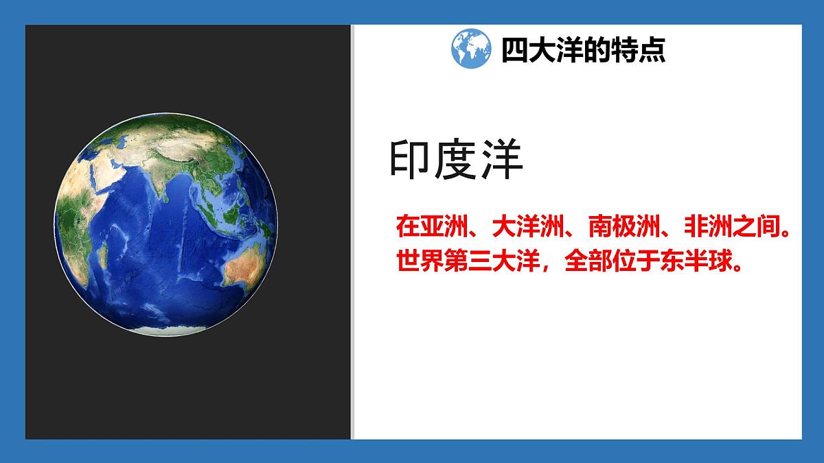 湘教版（2024年）地理七年级上册 3.1 世界的海陆分布 课件(1)第8页