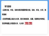 湘教版（2024年）地理七年級上冊 3.1 世界的海陸分布——七大洲、四大洋 課件